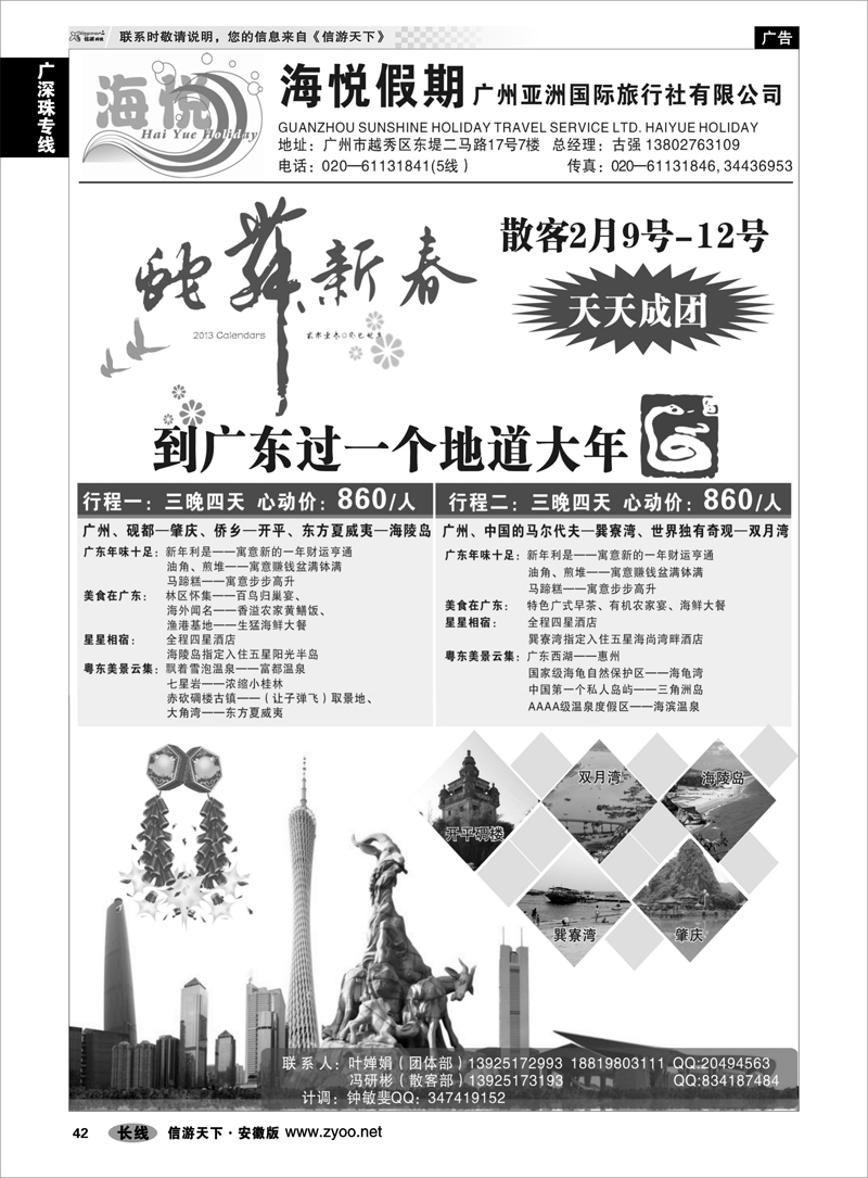 42广深珠专线海悦假期-广深珠专线