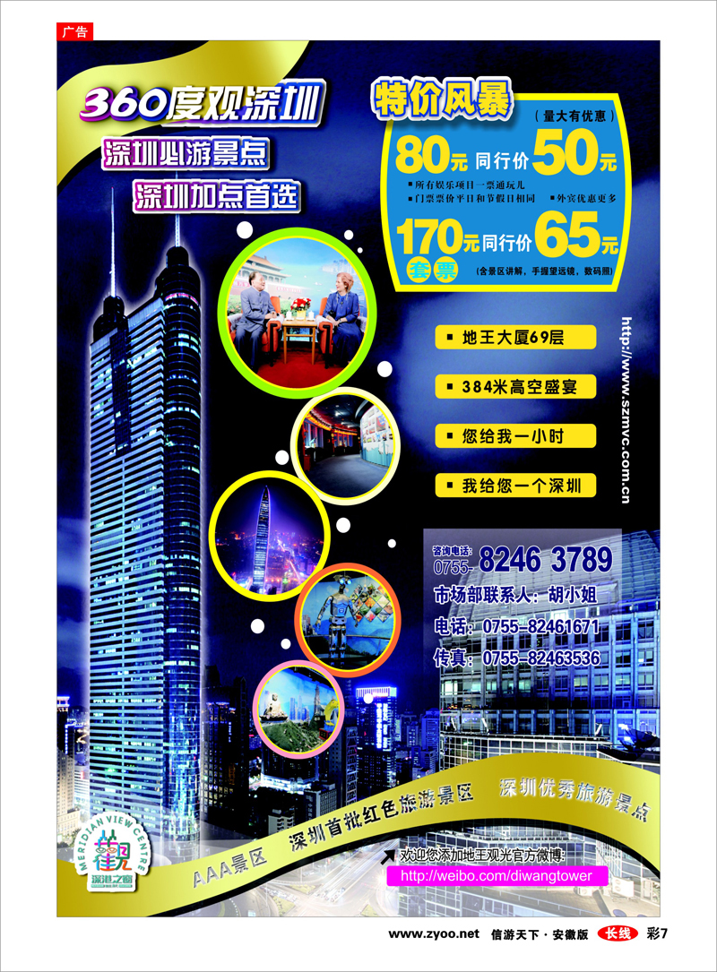 彩7 广深珠专线 深圳加点首选——地王观光