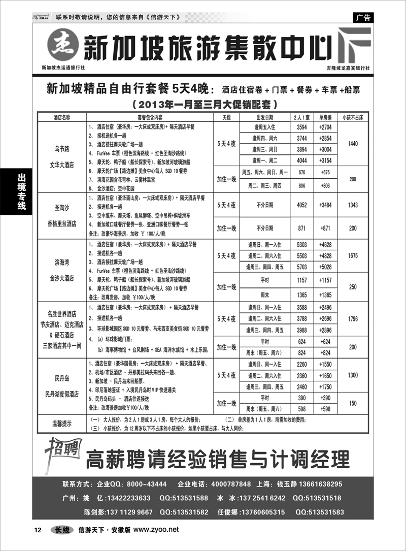 12出境专线杰龙假期—新加坡自由行套餐：2人成行，天天出发 1