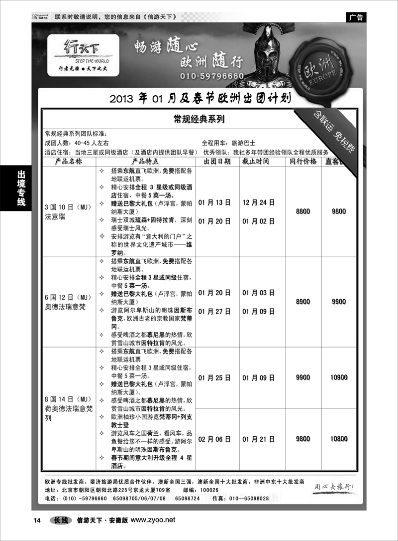 14出境专线环境国际旅行社·行天下欧洲计划1
