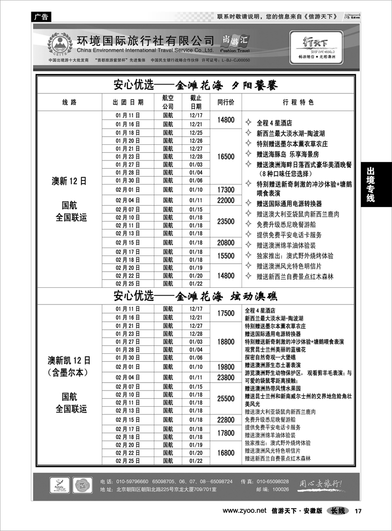 17出境专线环境国际旅行社·行天下澳洲计划2