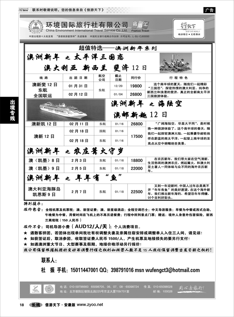 18出境专线环境国际旅行社·行天下澳洲计划3