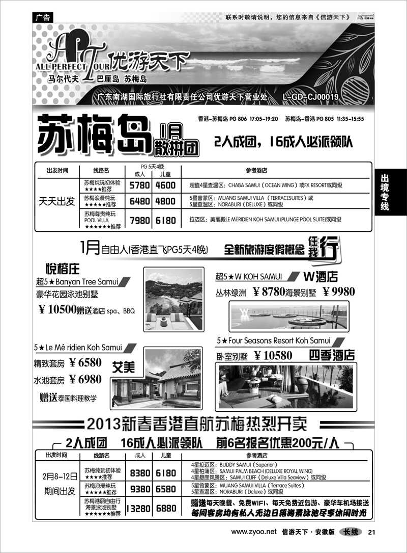 21出境专线优游天下--马尔代夫