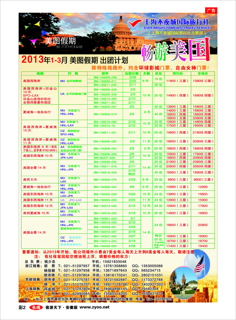 彩2 出境专线 上海不夜城-美图假期-畅游美国