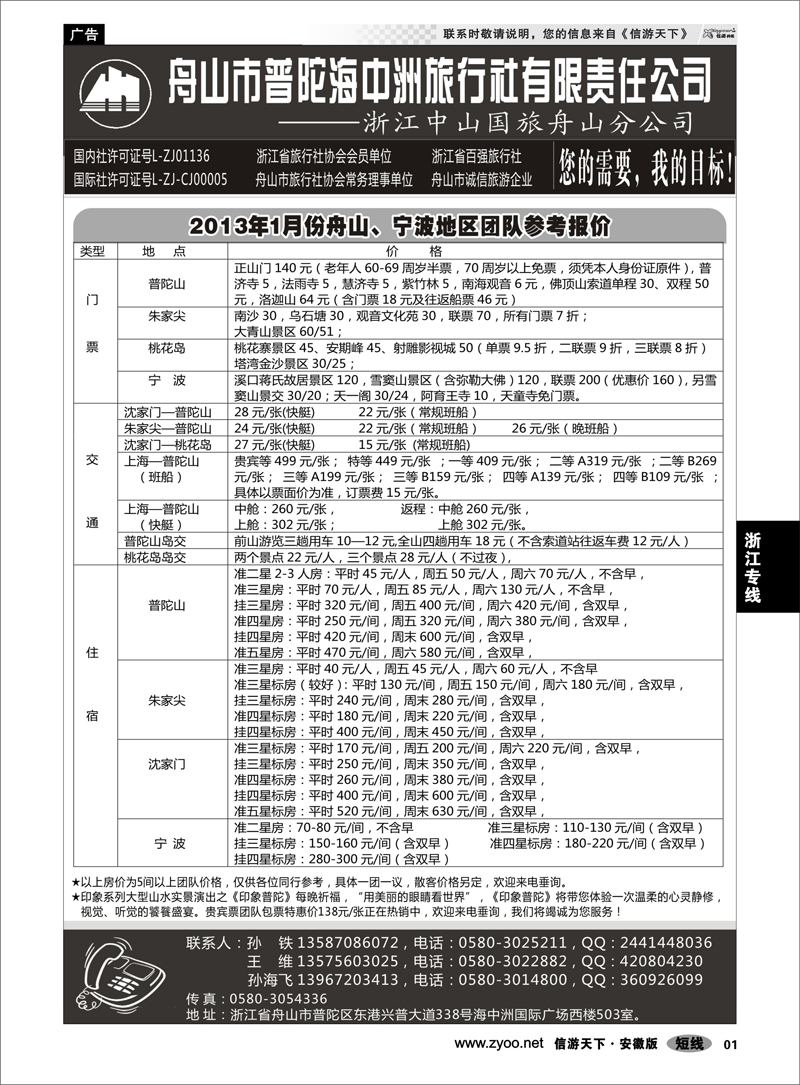1 浙江专线 舟山普陀海中洲旅行社