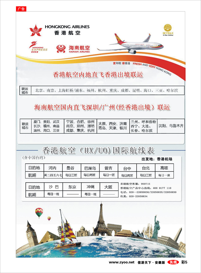 彩5 票务专线 香港航空&香港快运（HX／UO)
