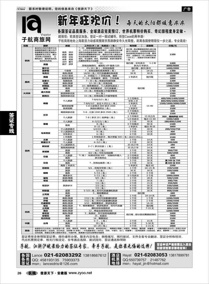 26签证专线NavigtorChina子航商旅网-全球签证／酒店／地接／机票
