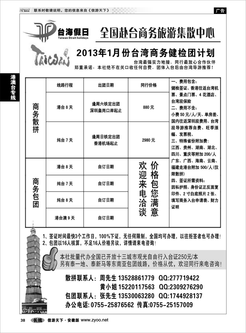 38港澳台专线台海假日-全国赴台商务集散中心