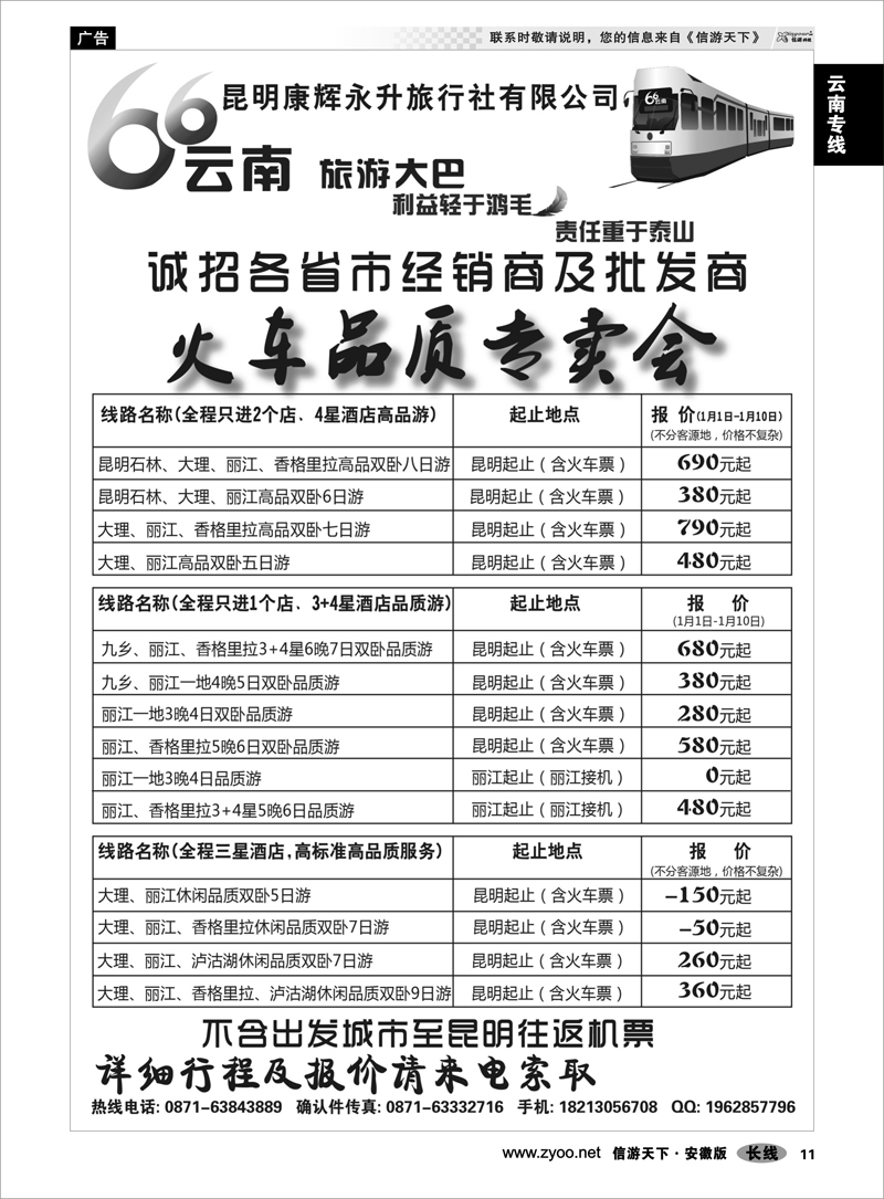 11云南专线昆明康辉-云南专线火车品质