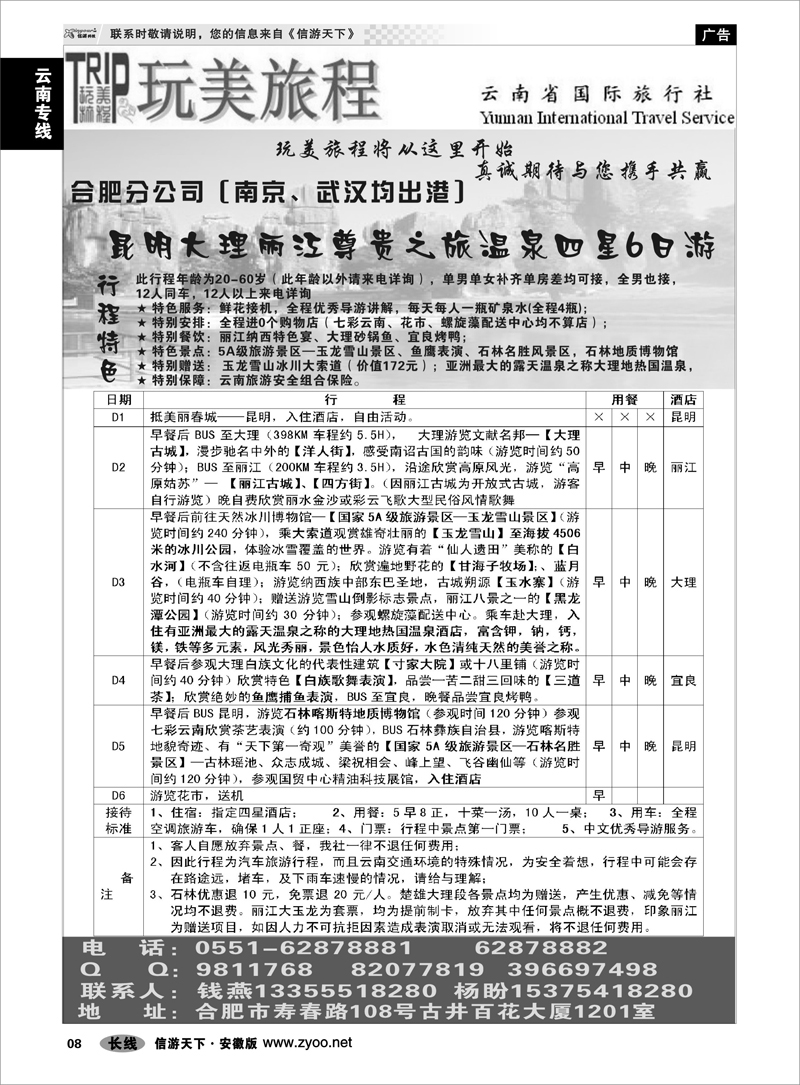 8云南专线玩美旅程-云南专线
