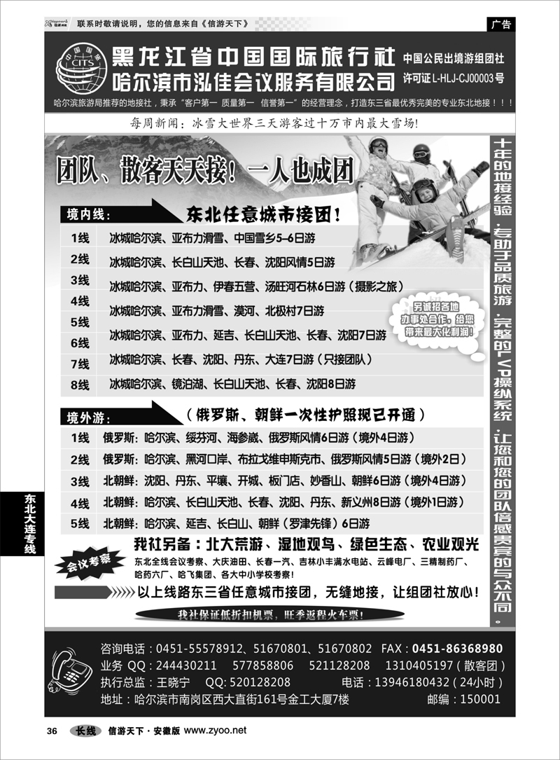 36东北大连专线黑龙江中国国际旅行社●泓佳之旅