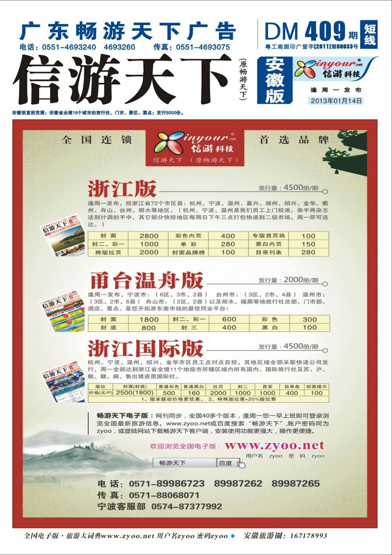 蓝版封面         《信游天下》浙江·三大版本