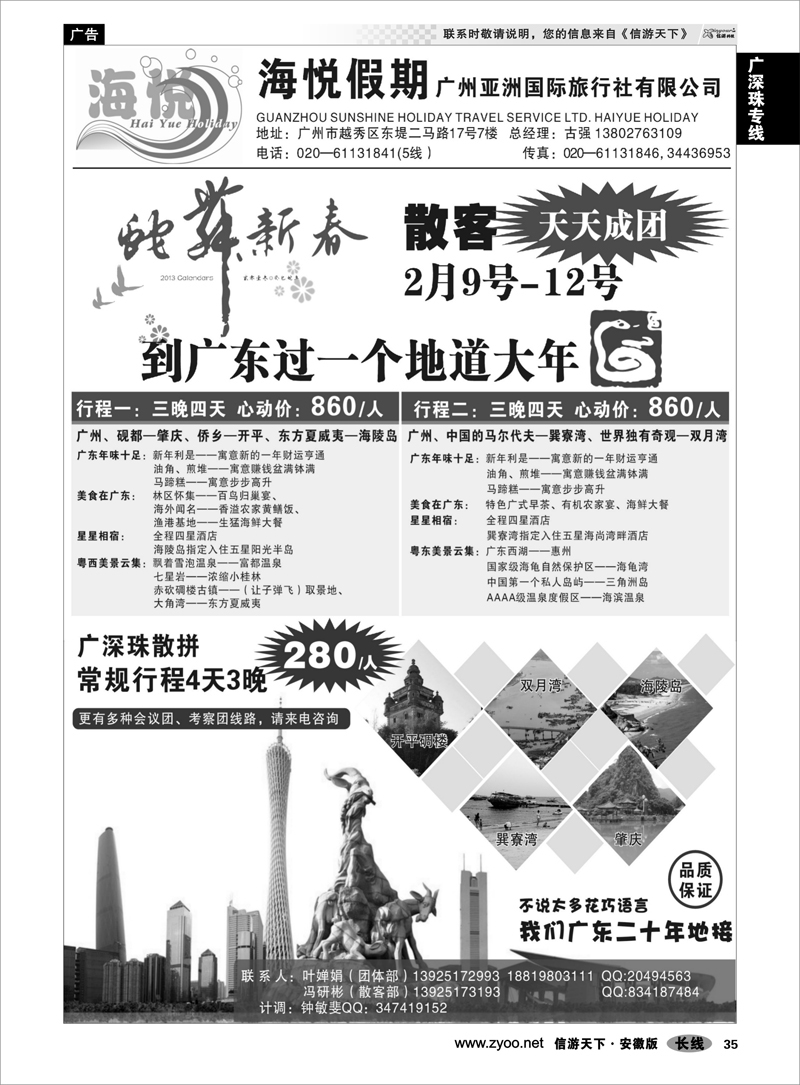 35广深珠专线海悦假期-广深珠专线