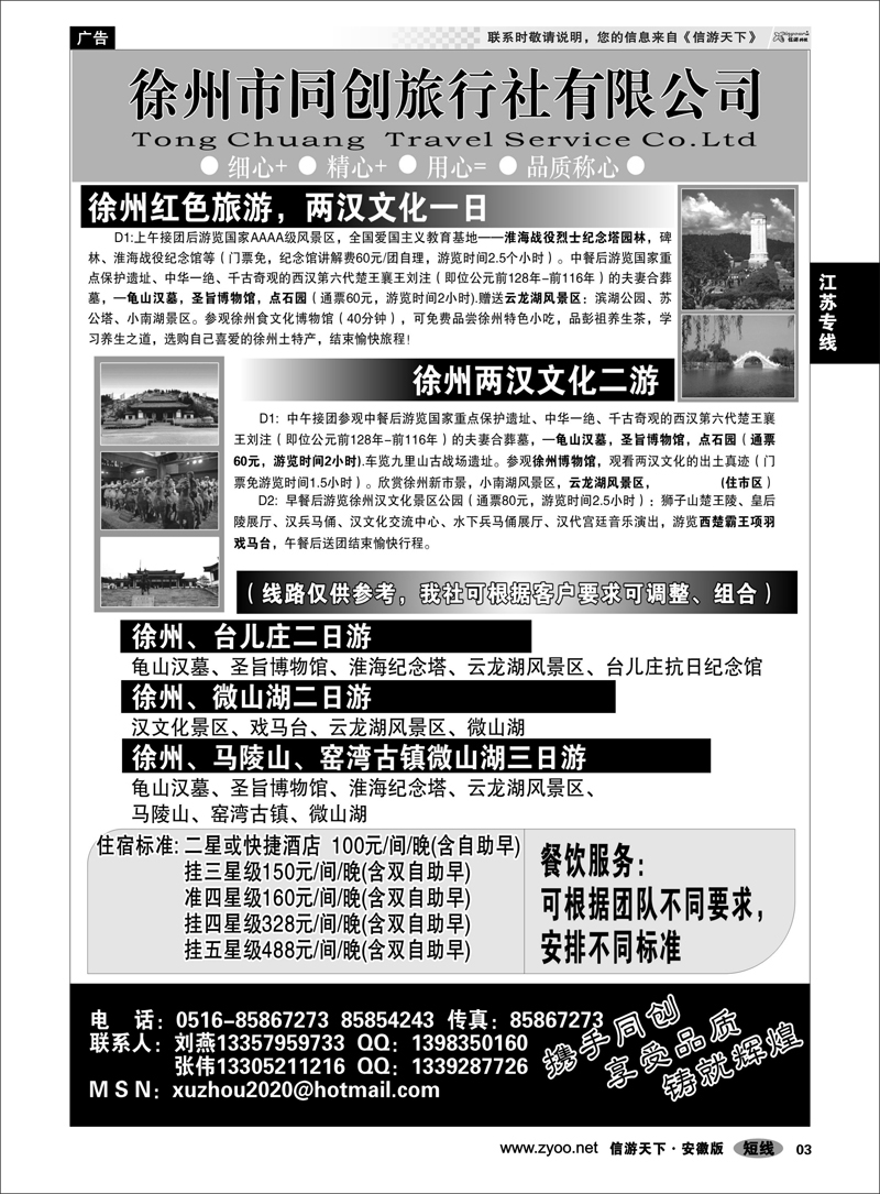 3 江苏专线 徐州同创旅行社