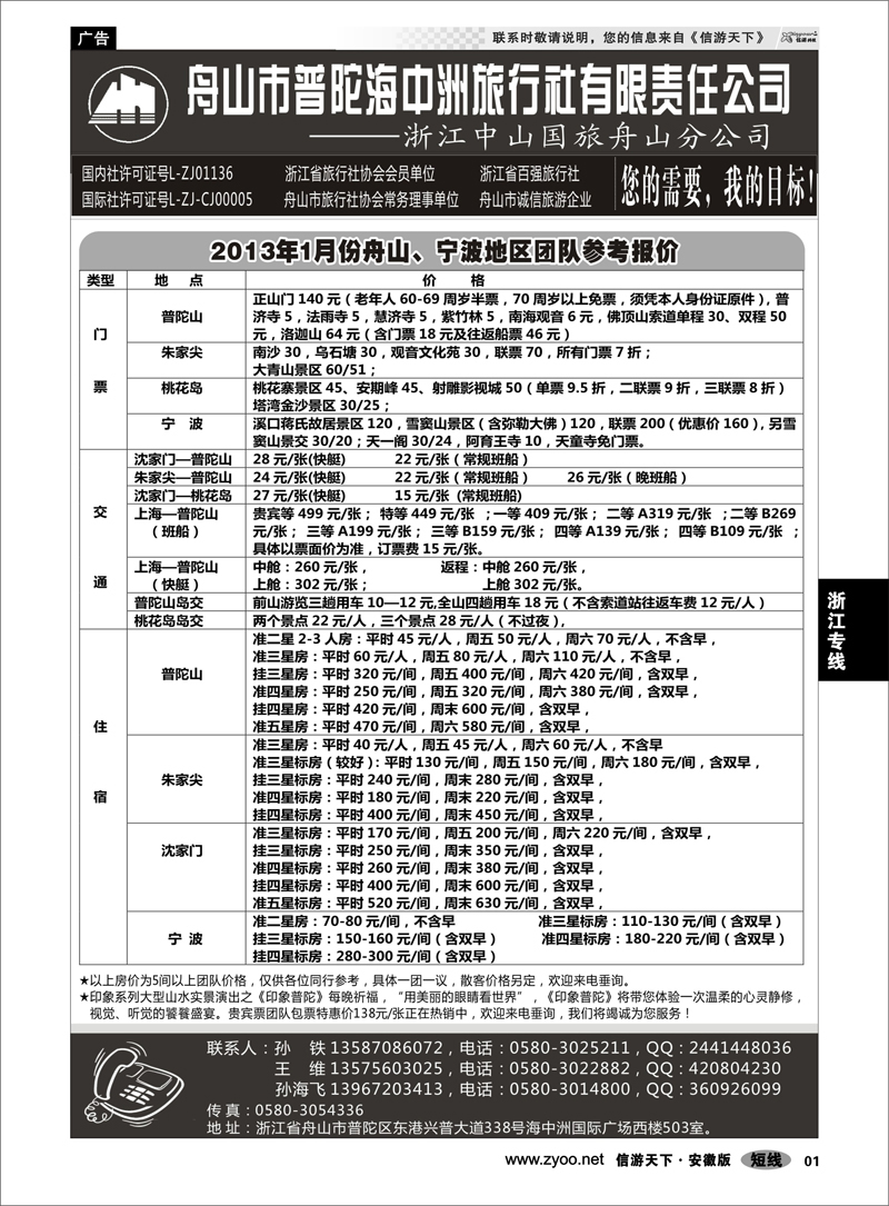1 浙江专线 舟山普陀海中洲旅行社