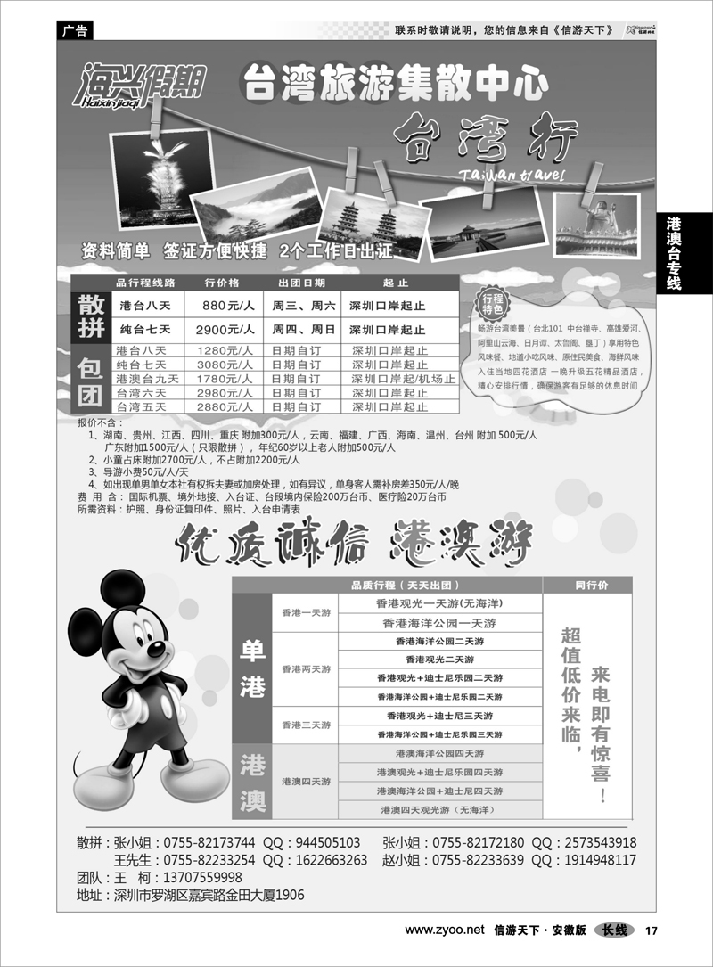 17港澳台专线海兴假期-台湾旅游集散中心