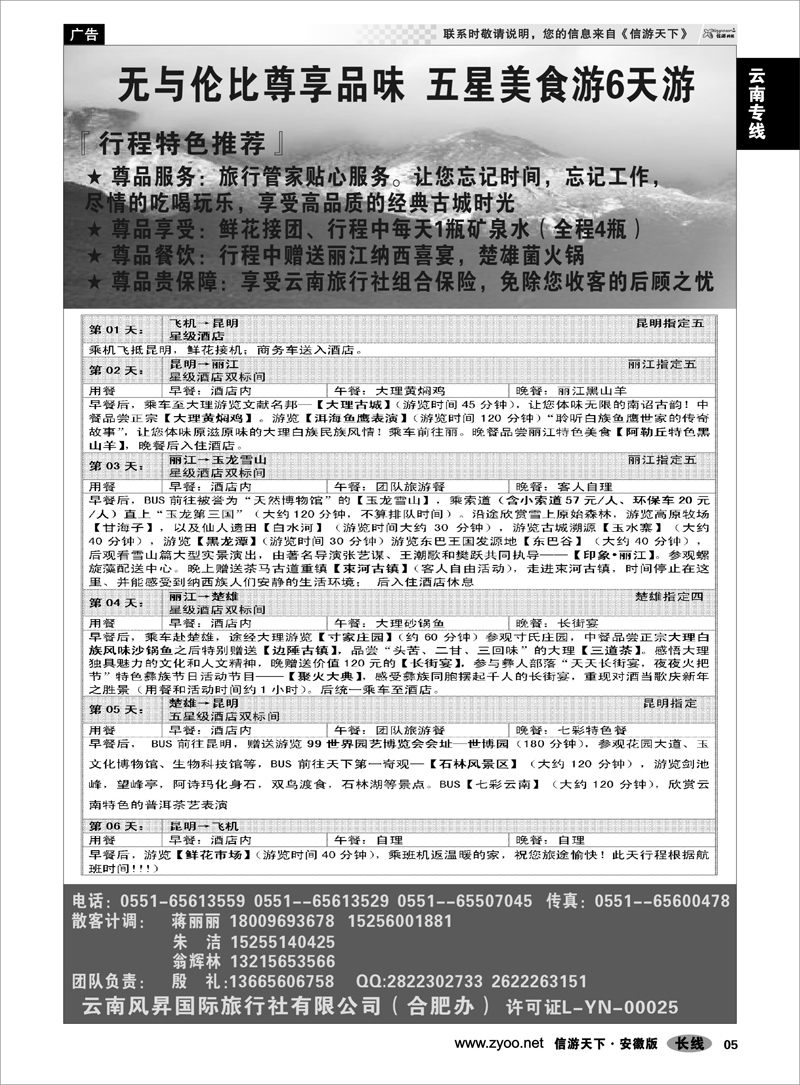 5云南专线云南风昇国际旅行社有限公司 合肥办 02