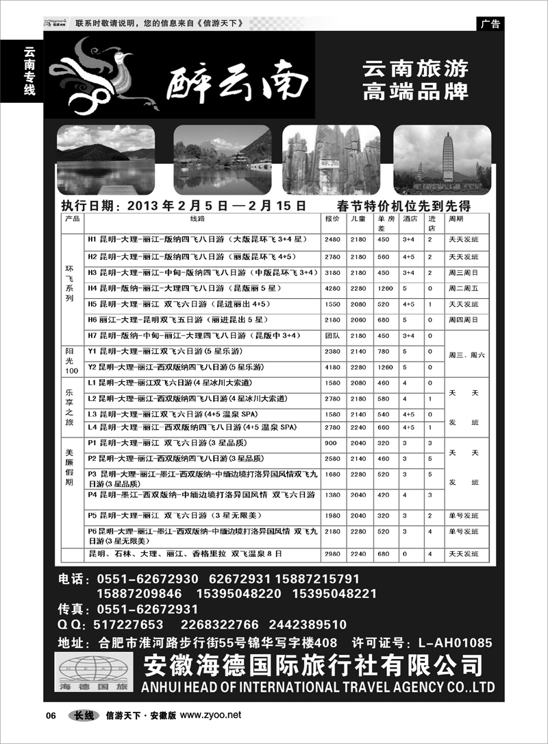6云南专线醉云南-云南专业地接合肥办