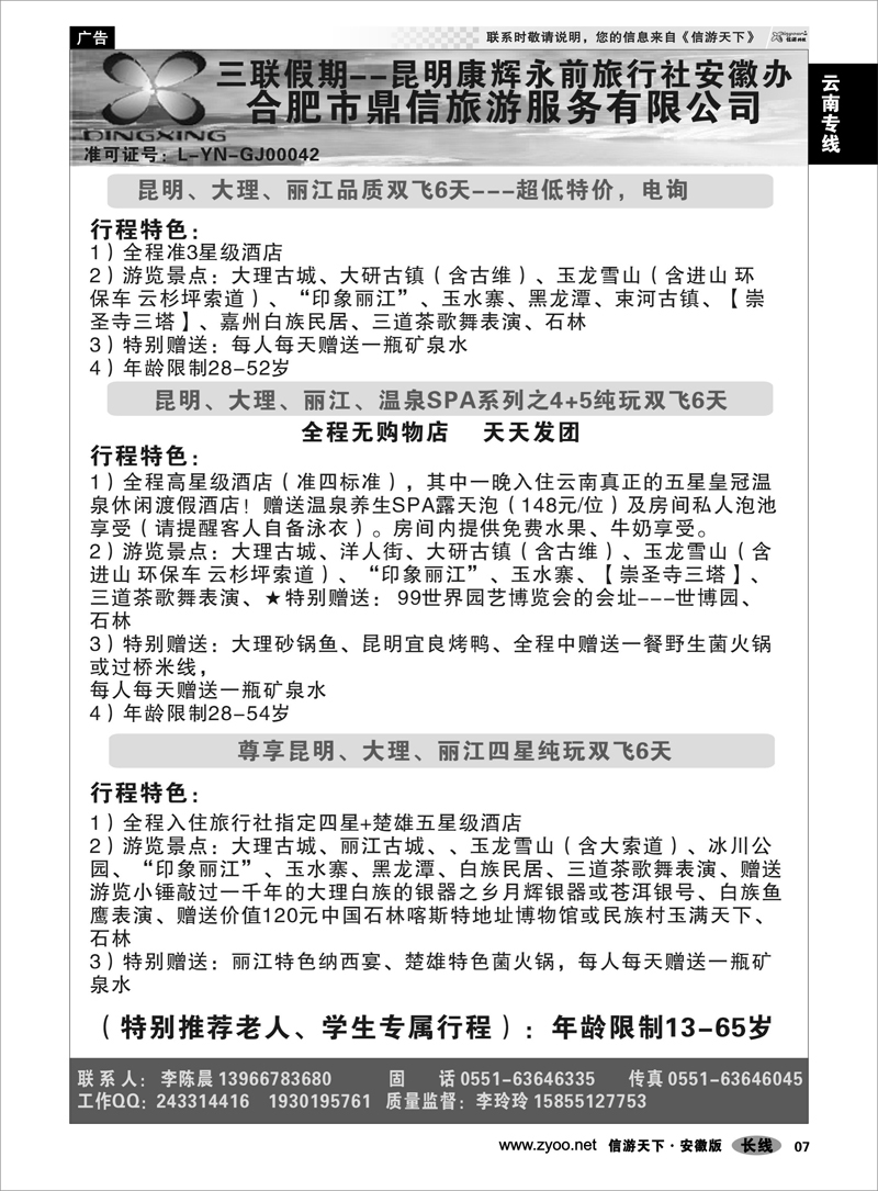 7云南专线三联假期-云南专线