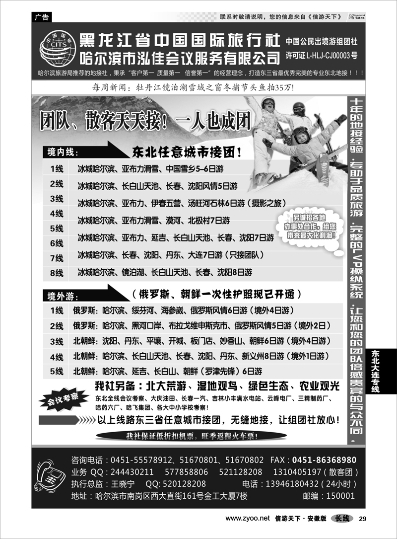 29东北大连专线黑龙江中国国际旅行社●泓佳之旅