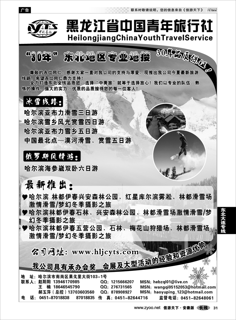 31东北大连专线黑龙江中国青年旅行社
