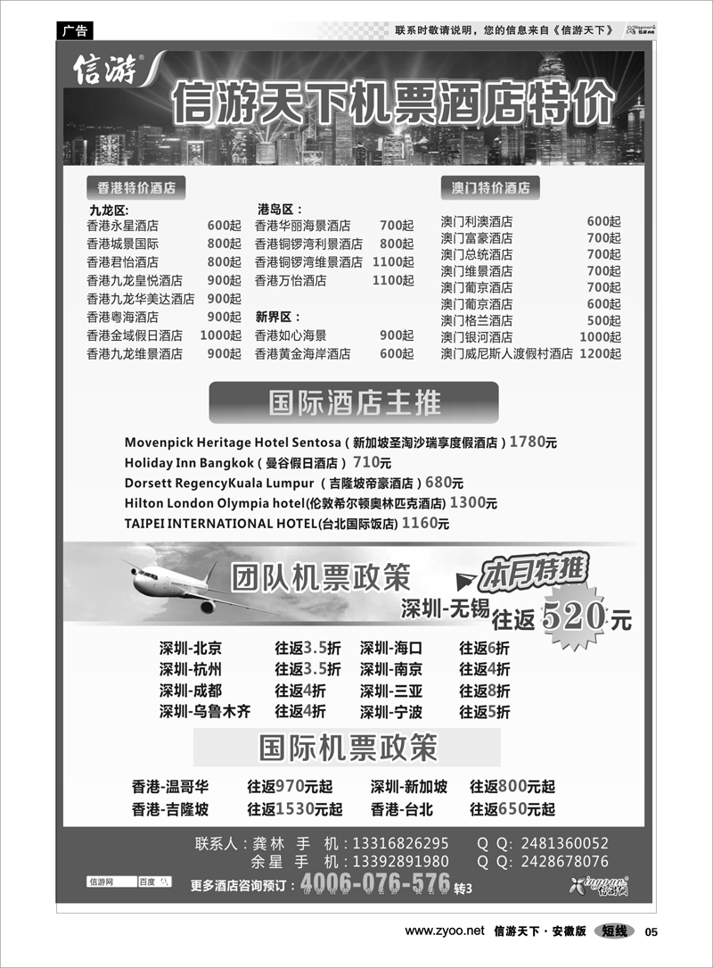 5  信游天下港澳酒店机票特价预订