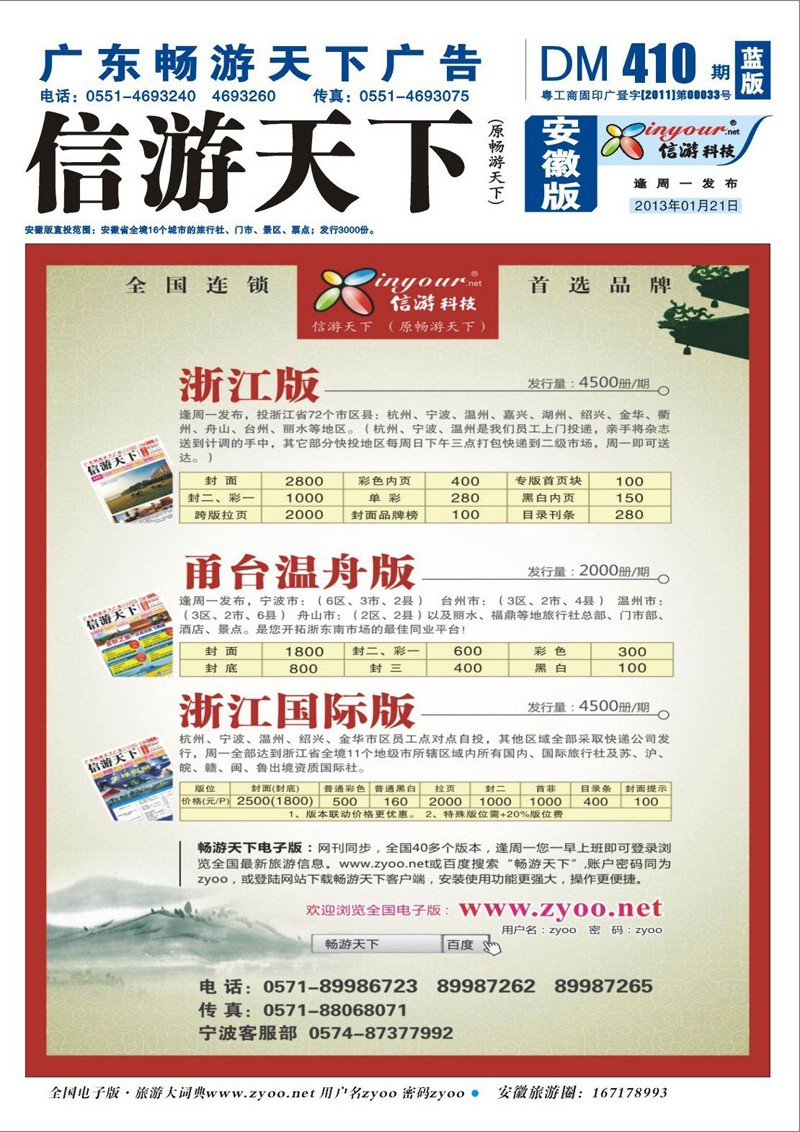 蓝版封面         《信游天下》浙江·三大版本
