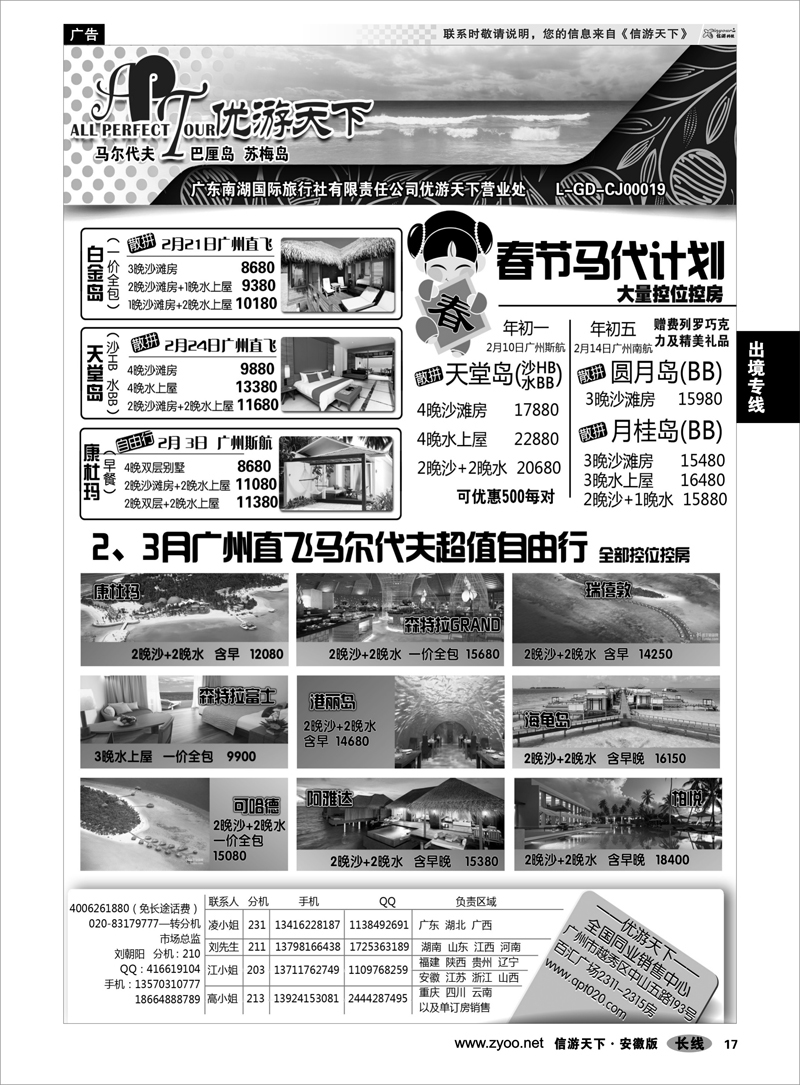 17出境专线优游天下--马尔代夫