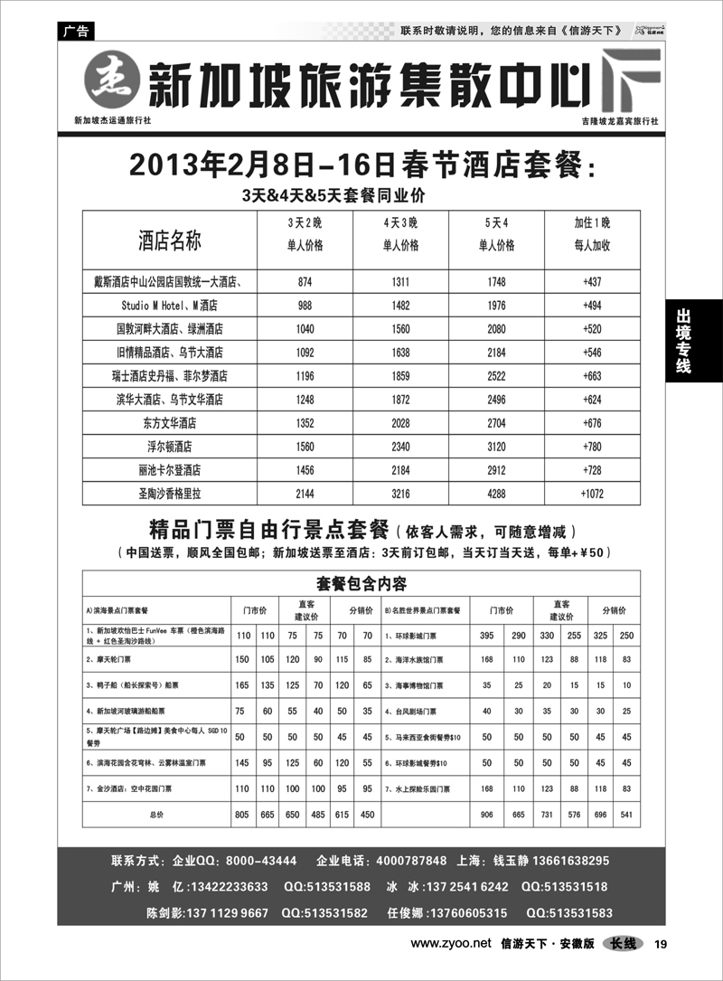 19出境专线杰龙假期—新加坡自由行套餐：2人成行，天天出发