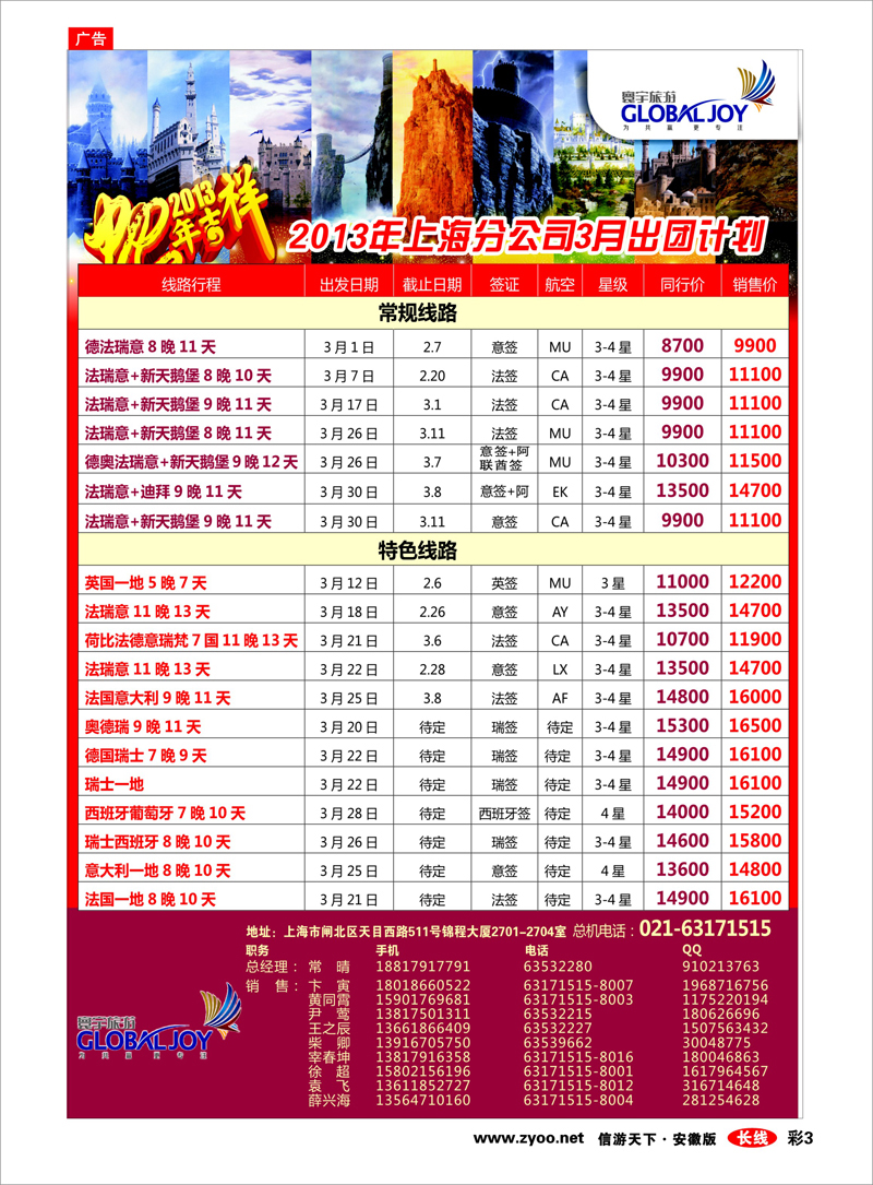 彩3 出境专线 寰宇风情