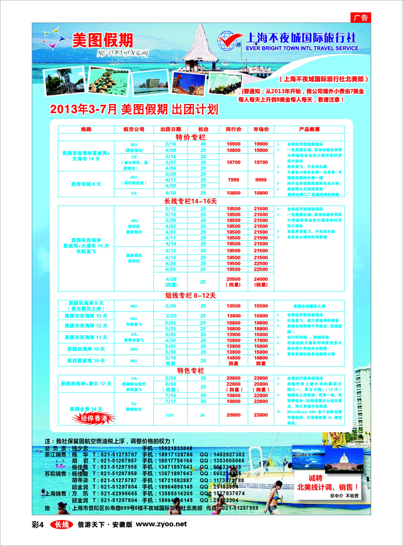 彩4 出境专线 上海不夜城-美图假期-畅游美国