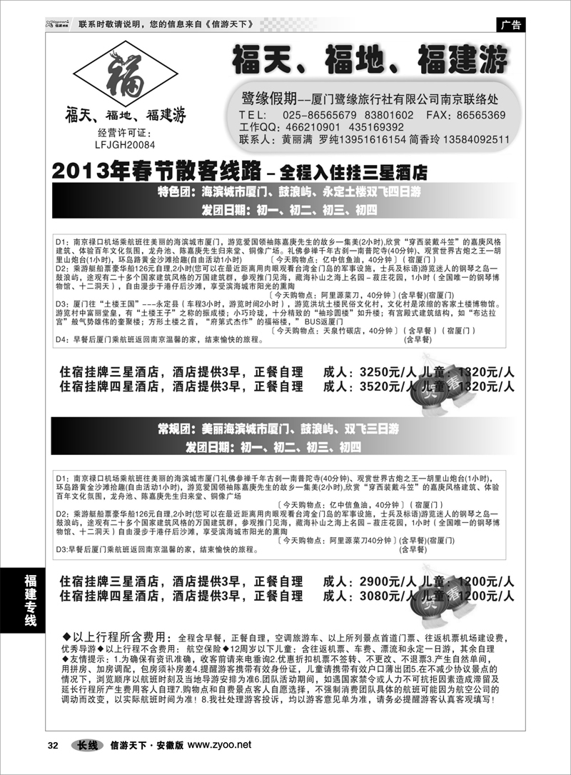 32福建专线◆◆◆厦门鹭缘旅行社