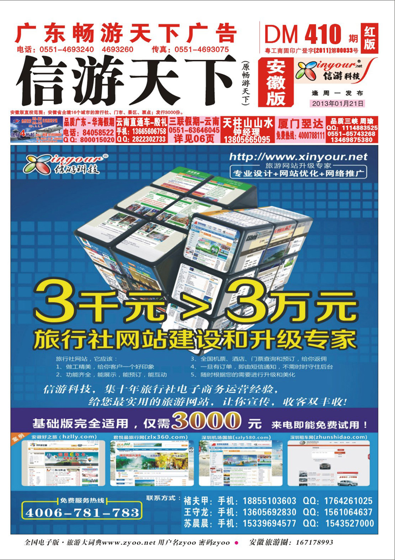 红版封面  信游科技，旅行社网站建设和升级专家