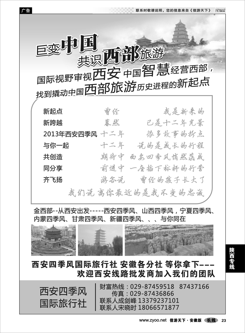 23陕西专线西安四季风国际旅行社-安徽分社等你拿