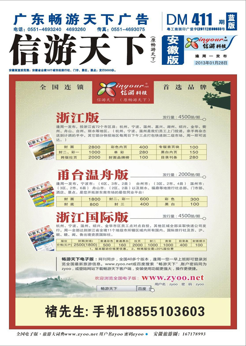 蓝版封面 综合专线 《信游天下》浙江·三大版本