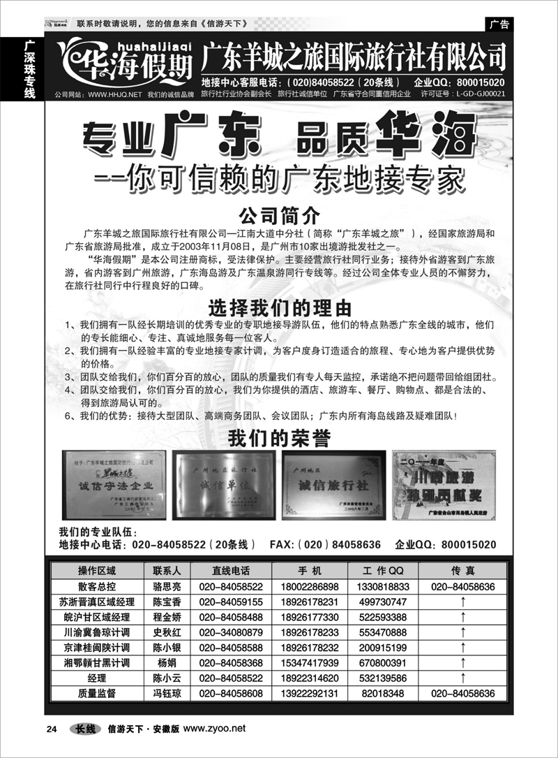 24广深珠专线品质广东地接－－华海假期 1