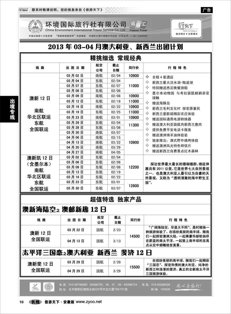 10出境专线环境国际旅行社·行天下澳洲计划1