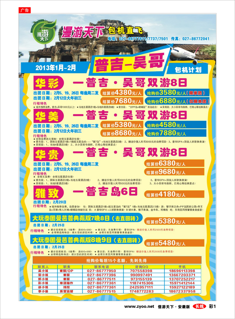 彩1出境专线漫游天下-东南亚海岛