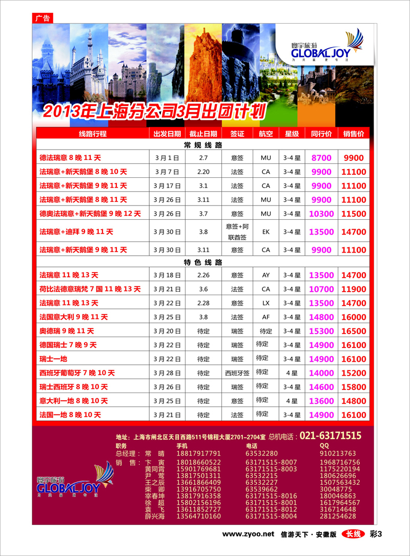彩3出境专线寰宇风情