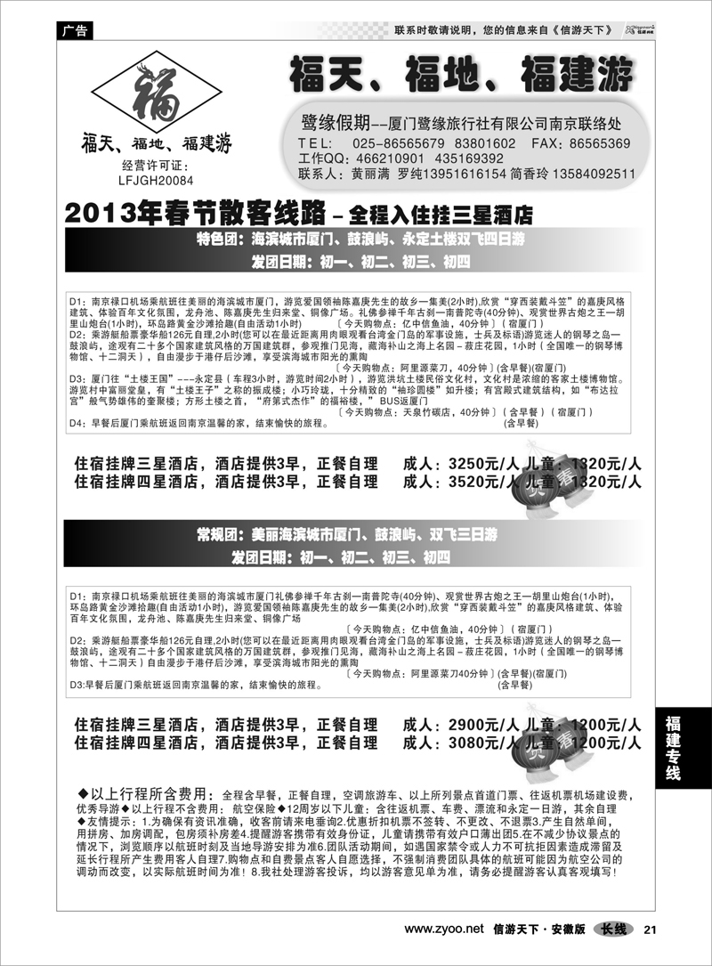 21福建专线◆◆◆厦门鹭缘旅行社