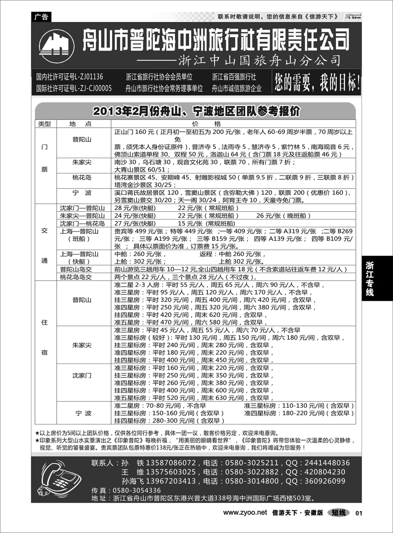1浙江舟山舟山普陀海中洲旅行社
