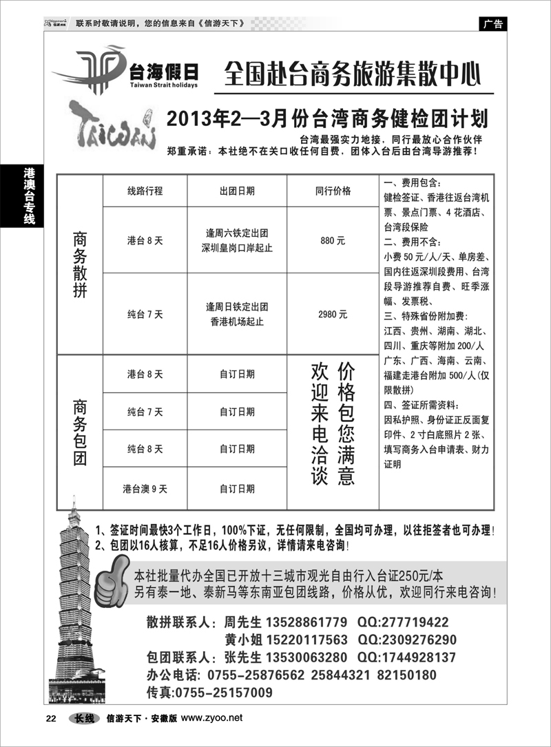 22港澳台专线台海假日-全国赴台商务集散中心