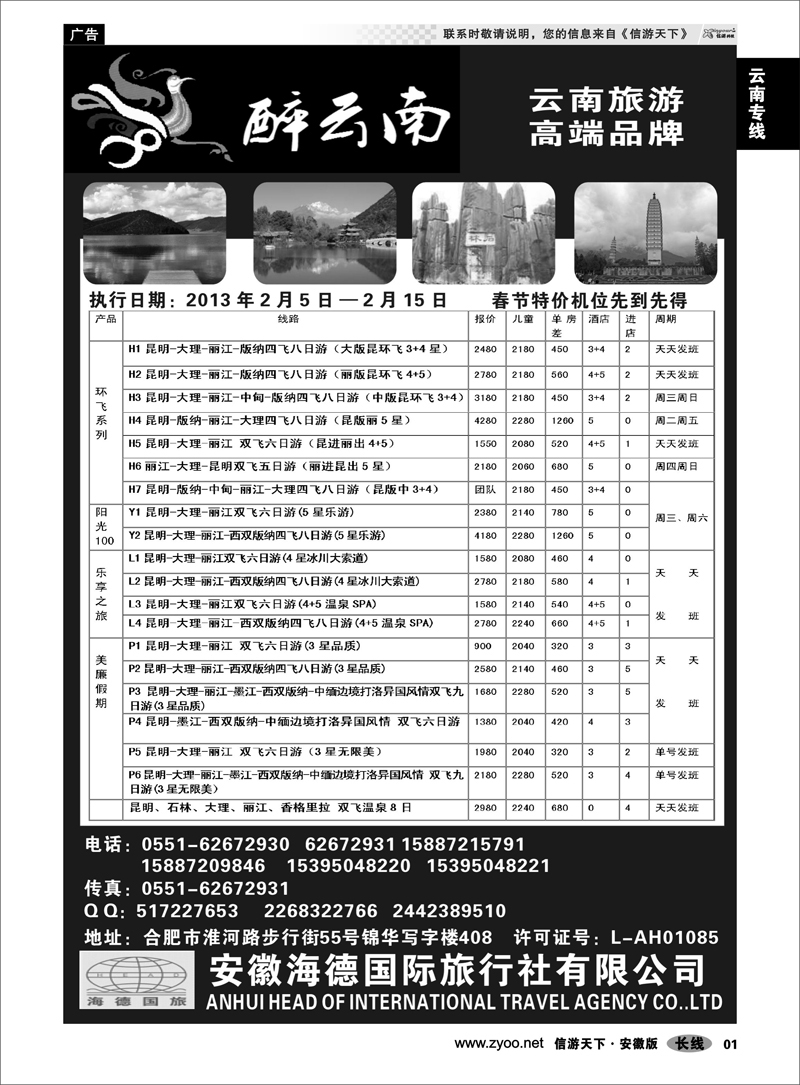 1云南专线醉云南-云南专业地接合肥办