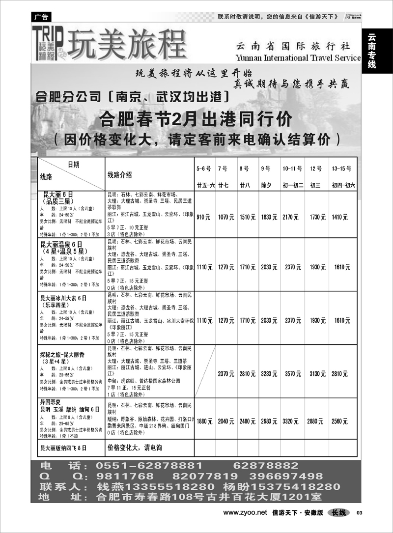 3云南专线玩美旅程-云南专线
