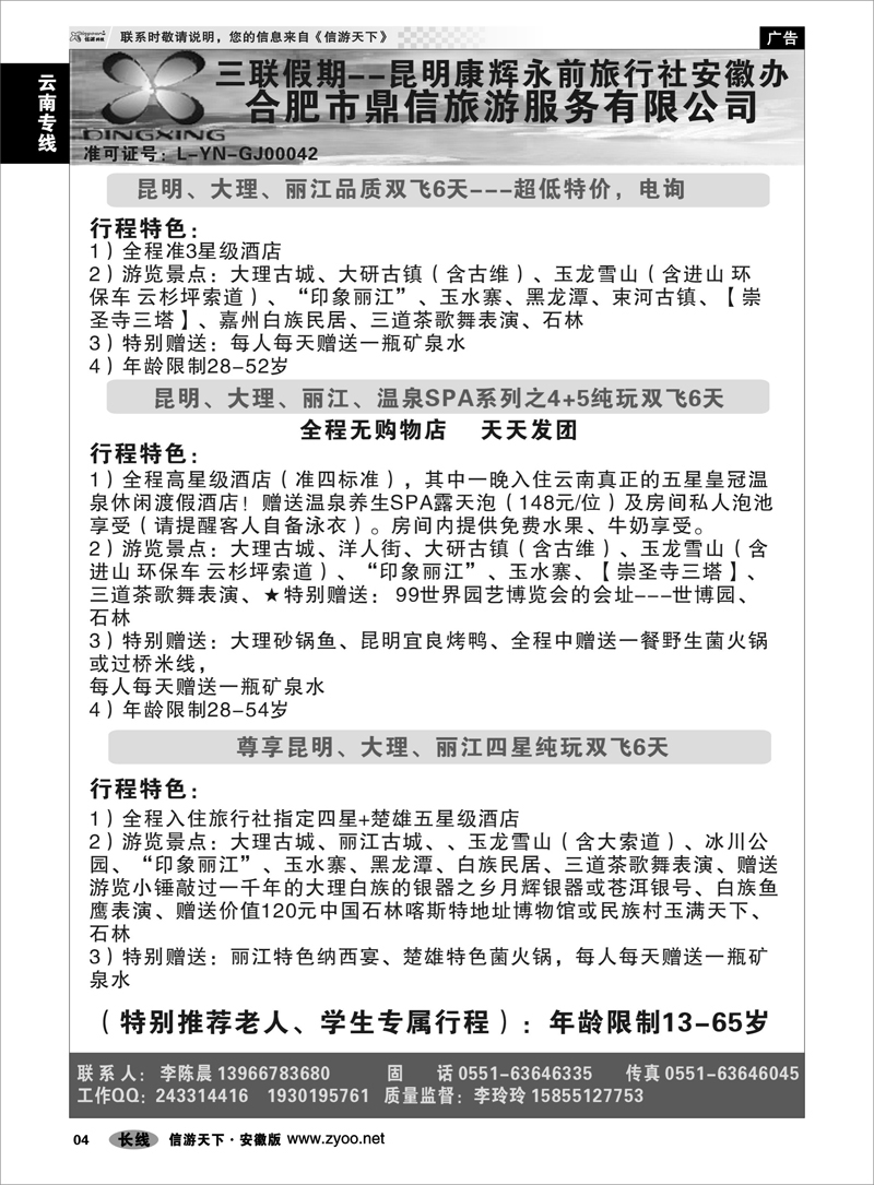 4云南专线三联假期-云南专线