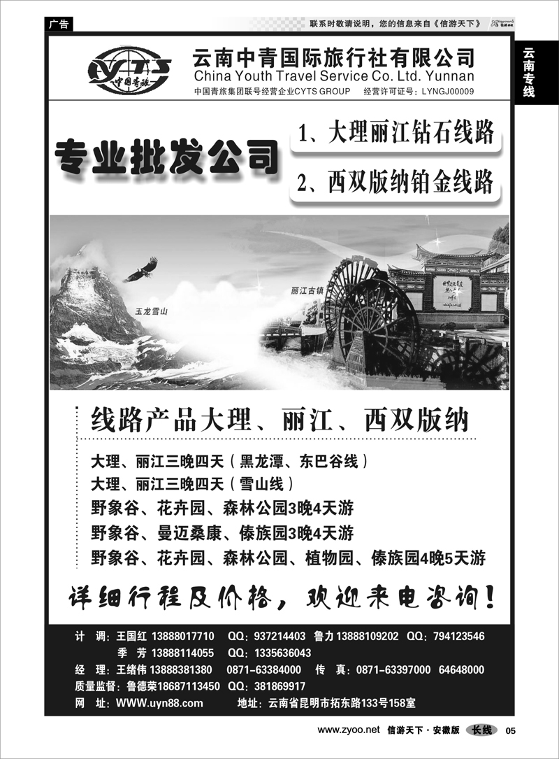 5云南专线云南中青国际旅行社—昆大丽专线