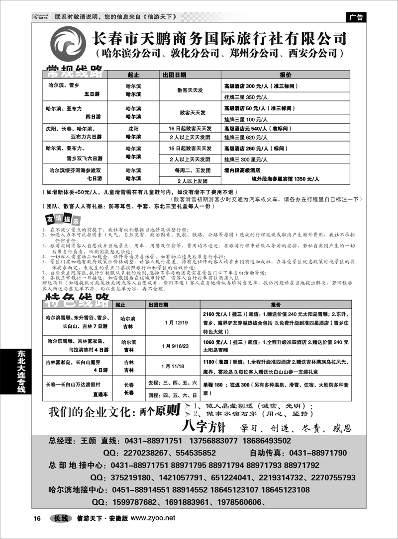 16东北大连专线长春市天鹏商务国际旅行社有限公司