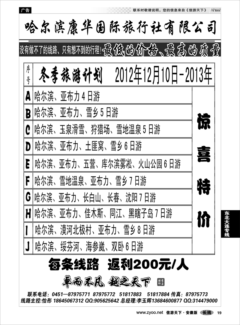 19东北大连专线哈尔滨康华旅行社