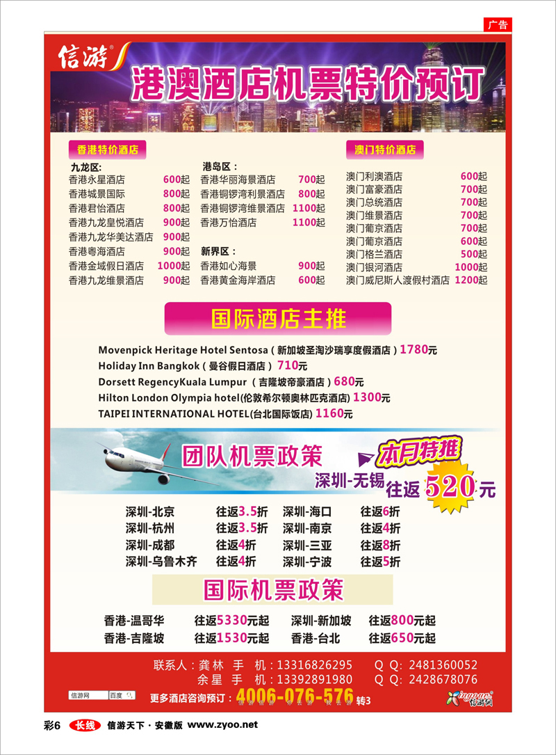 彩6酒店订房专线信游天下港澳酒店机票特价预订