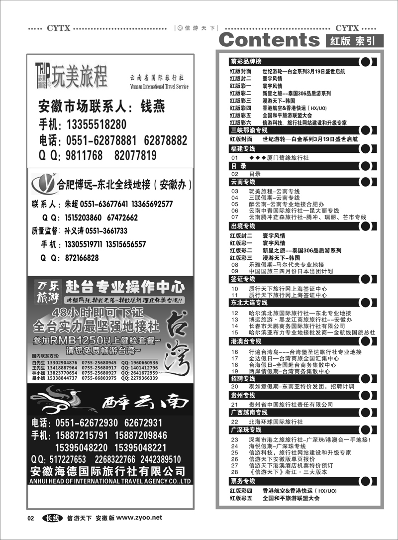 2红版目录